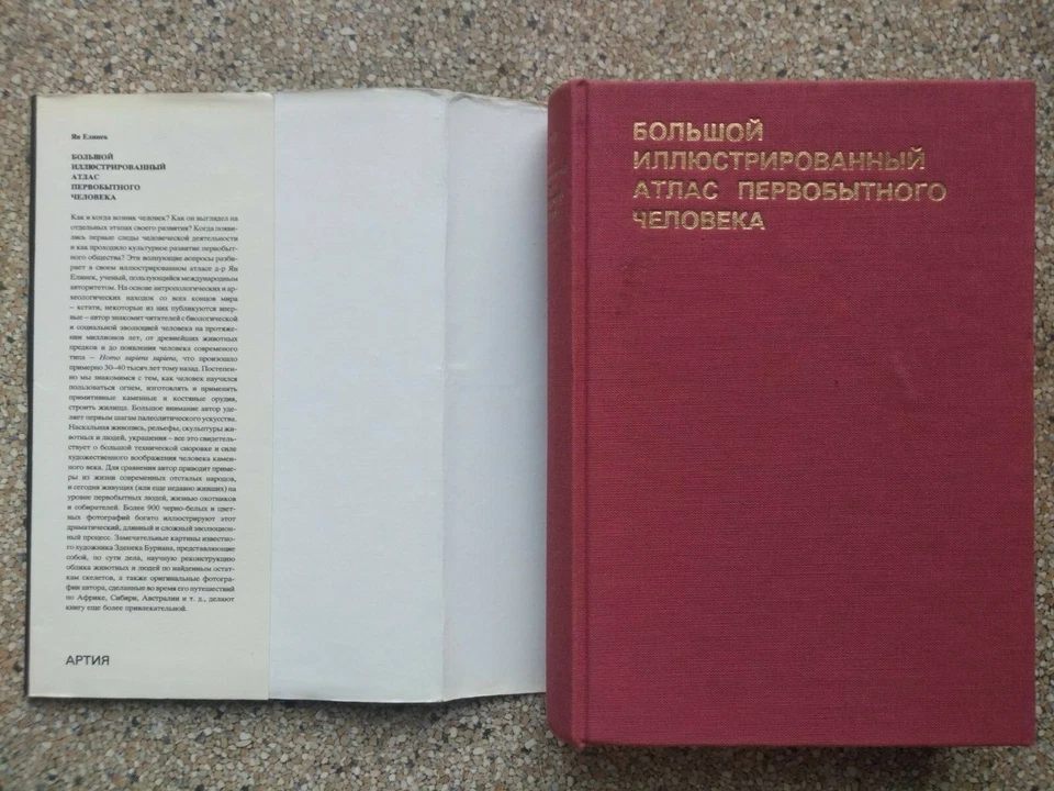 1982 Big Illustrated Atlas Primitive Man History Атлас первобытного человека - Image 3 of 4
