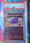 Pokémon TCG SV2a 151 Gengar 094/165 Master Ball Reverse Holo JP PSA 10