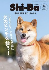 Shiba Inu Magazine April 2026 Issue Pet Magazine Japanese