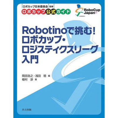 Robotics Challenge Logist. League RoboCup Robotino Book Art Font For Ages 14+