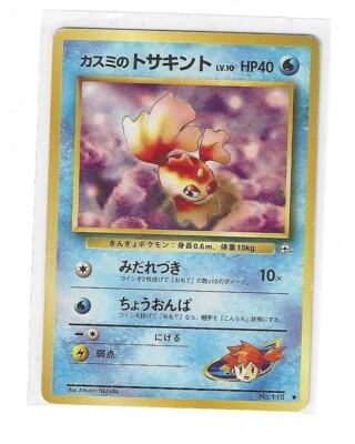 pokemon card 118 gym challenge japanese 2 (Gym Challenge) Pokmon Booster Pack Misty's Goldeen No.118 Gym Heroes/Challenge