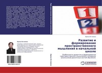 Razwitie I Formirowanie Prostranstwennogo Myshleniq W Nachal'noj Shkole Irina Is