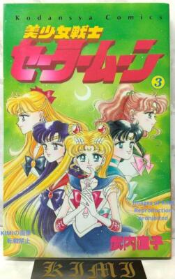 Rare First Edition Printing Pretty Guardian Sailor Moon 3 1993