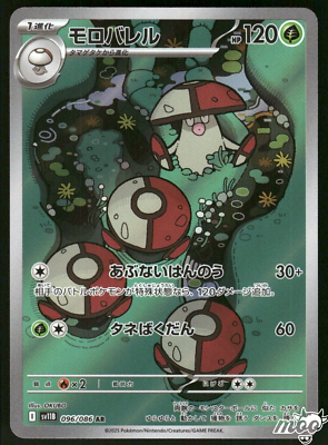 #ad 2025 Near Mint Pokemon Amoonguss AR 096 086 SV11B Black amp; White Japanese $6.98