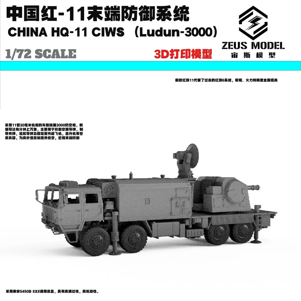 3D Printed 1/72/87/144 China Red-11 Terminal Defense System Land Shield 3000 Kit - Image 2 of 2