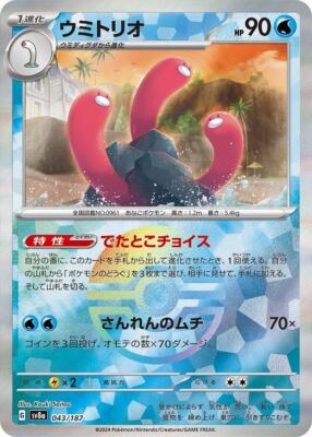 Wugtrio Reverse Holo 043/187 Terastal Festival ex SV8a Pokemon
