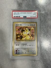 1997 Pokemon Japanese Rocket Meowth #52 PSA 9
