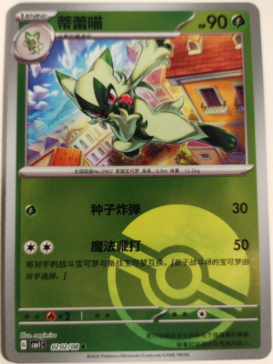 ポケモンカードゲーム chinatu Pokemon S-Chinese Gem Pack CBB1C Floragato 02 02/08 - Pokeball