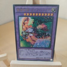 Ritual Beast Ulti-Gaiapelio - CROS - 045 - Ultra - Japanisch