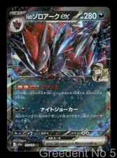 N's Zoroark ex #112 Prices | Pokemon Japanese Mega Dream ex
