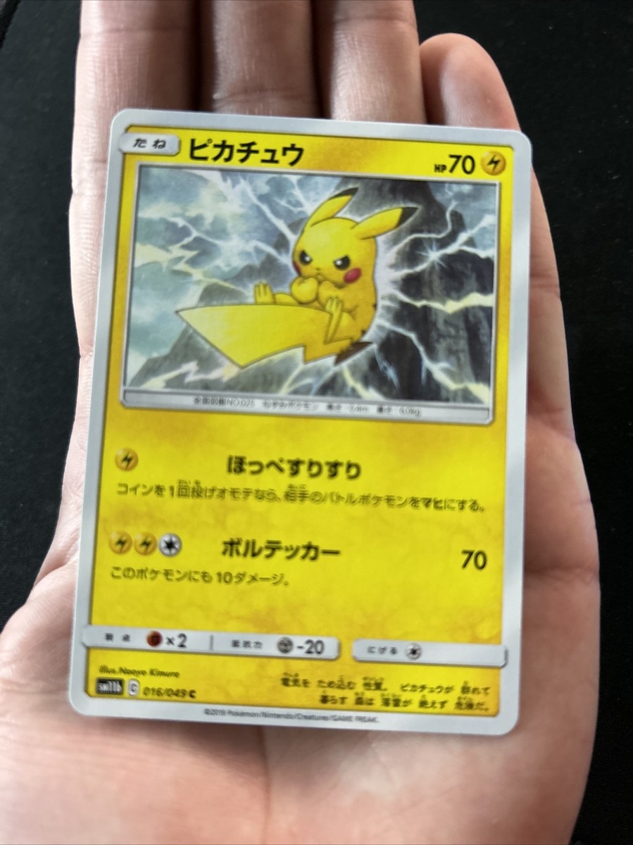 【PSA10】ピカチュウ C SM11b ドリームリーグ 016/049 51Hn1+LDNCL._AC_UL210_SR210,