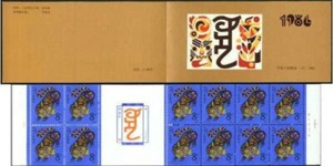 China 1986 SB13 T107 Stamp Chinese Zodiac The First Round Tiger Stamps Booklet