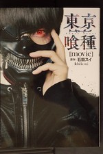 Libro visual oficial "película" Tokyo Ghoul de Japón (manga Sui Ishida #001-2)