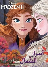 Geheimnisse des Nordens - Frozen 2 - Asrar Al Chamal - Frozen 2ARABISCHES BUCH, Disney