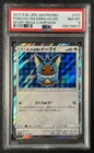 PONCHO-WEARING EEVEE PSA 8 2017 POKEMON SM-P PROMO JAPANESE #137/SM-P 8617