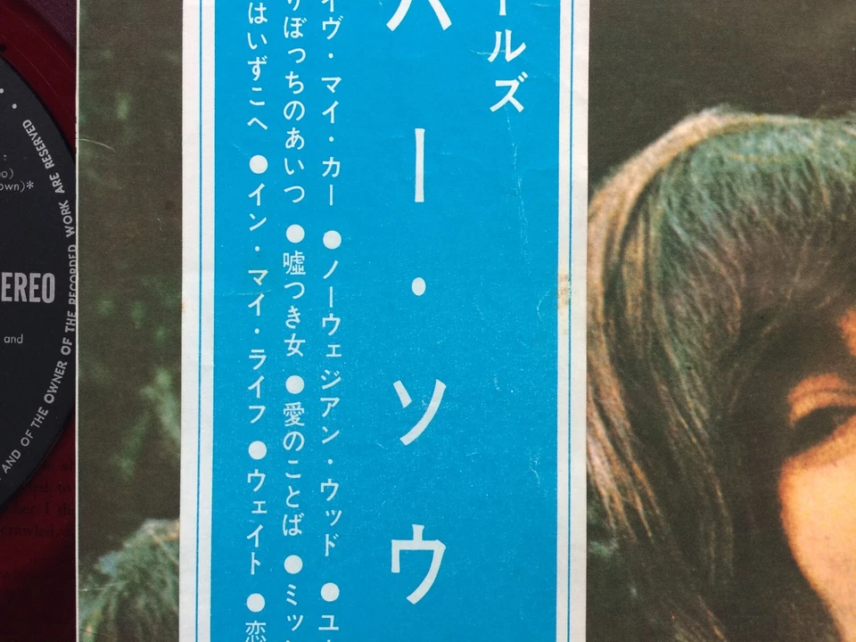 The Beatles «РЕЗИНОВАЯ ДУША» с КРАСНЫМ ВОСКОМ OBI ЯПОНИЯ 1-й ПРЕСС ODEON LP OP-7450 - Изображение 3 из 4