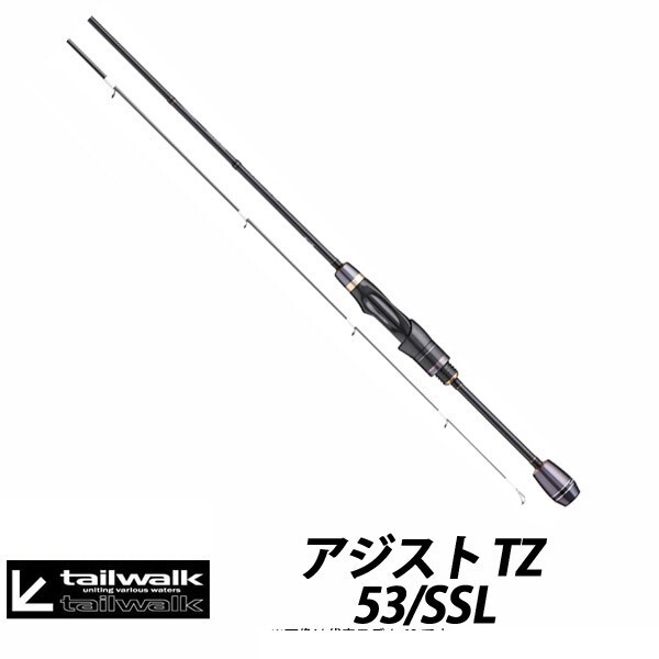 テイルウォーク アジストTZ53/SSL 旧モデル テイルウォーク(tailwalk) アジスト TZ(トルザイト) 53/SSL