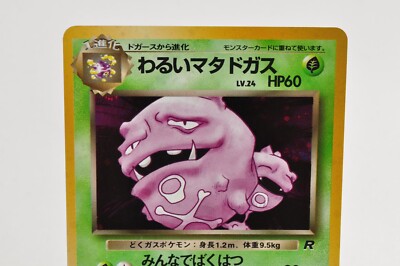 Pokemon card Dark Weezing No.110 Holo Old Back Team Rocket Japanese Very  Good
