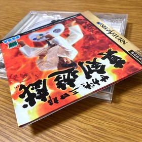 Saturn Sanshiro Segata Shinken Yugi Hiroshi Fujioka CA