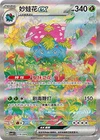Pokémon TCG Chinese Scarlet & Violet CSVL1C 119 Venusaur ex SAR Card