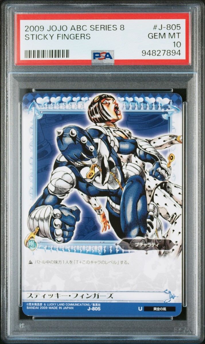ジョジョの奇妙な冒険abc J-805スティッキー•フィンガーズ PSA10 J-805 Sticky Fingers JoJo's Bizarre Adventure Adventure