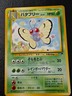Butterfree No. 012 Pokemon Japanese Southern Island 1999