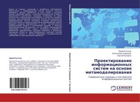 Proektirowanie Informacionnyh Sistem Na Osnowe Metamodelirowaniq Jurij Rogozow