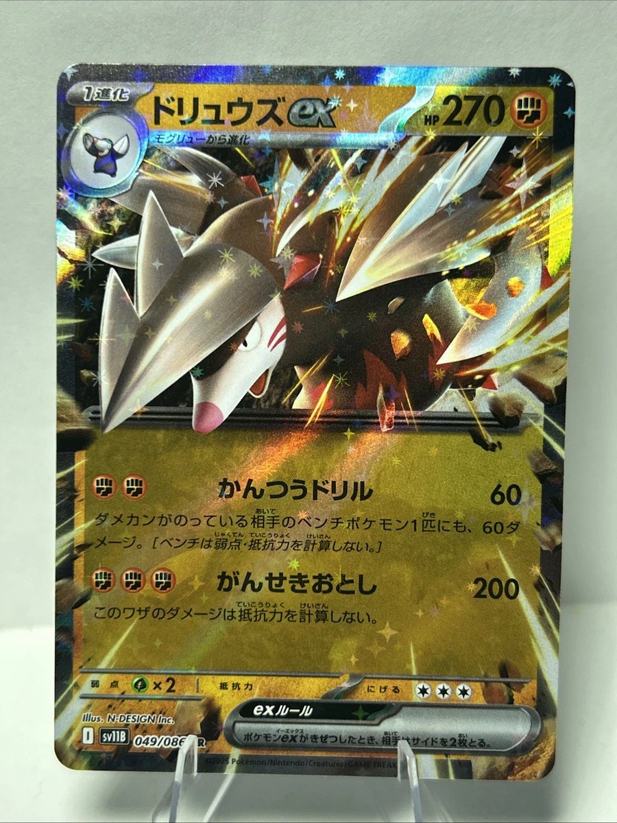 EXCADRILL EX 049/086 SV11B BLACK BOLT JAPANESE POKEMON (DOUBLE