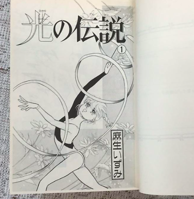 JAPAN Izumi Aso manga: Hikari no Densetsu (Bunko Version) 1~8 Complete  (Damage)