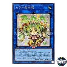 Traptrix Sera SE LPST-JP022 LIMITED PACK -STAMP EDITION- Yu-Gi-Oh! Japanese