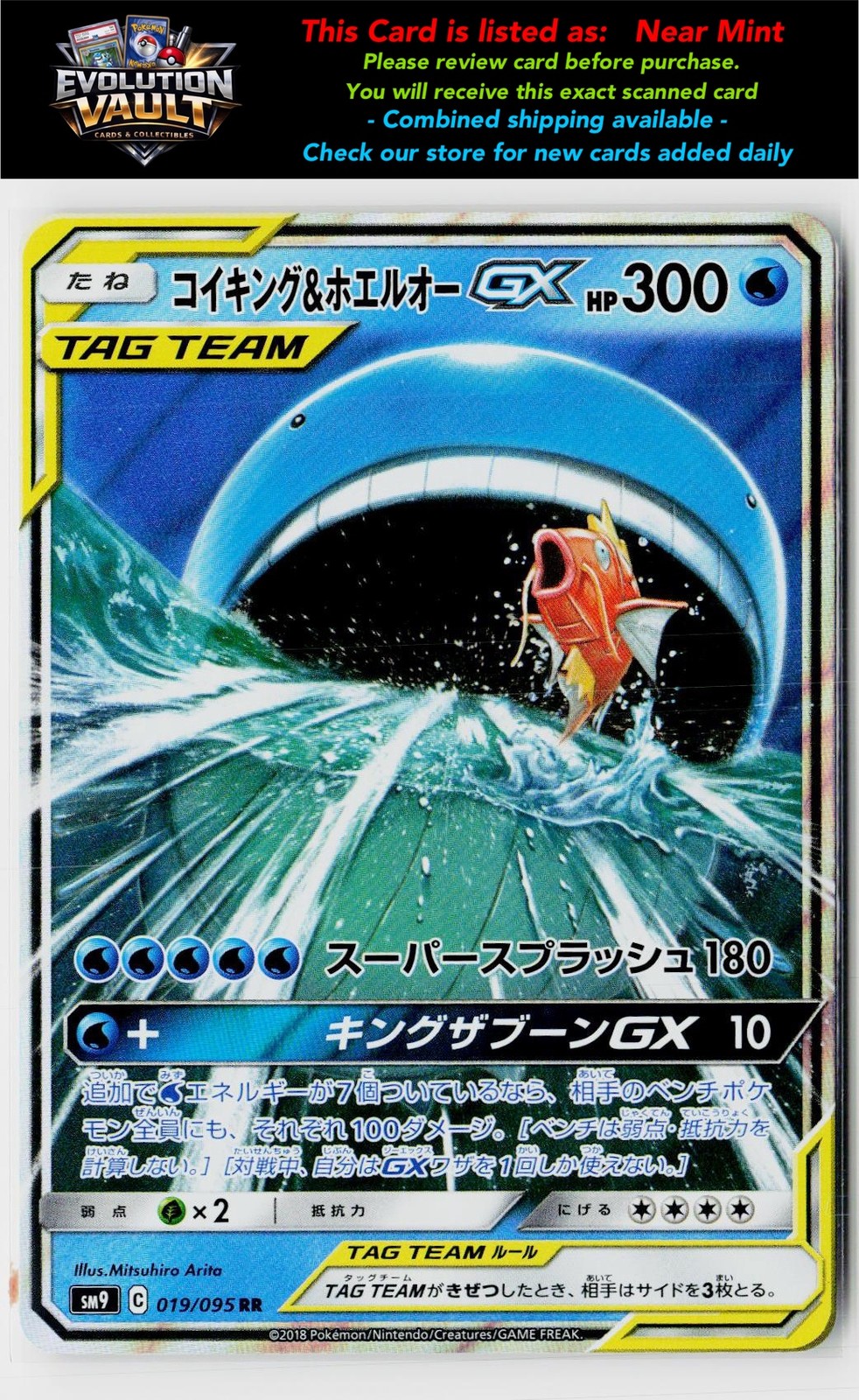 SM9: Tag Bolt #019/095 Magikarp & Wailord GX