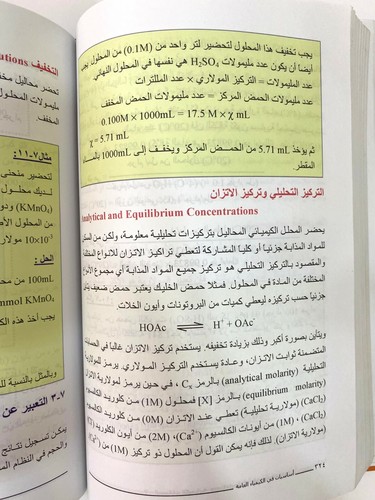Principles of General Chemistry Alchemy Science Study MBA Physics Book Arabic Ed - Picture 10 of 12