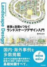 Landscape Design Bridging Architecture Gardening Japanese Book 2025 FedEx/Air