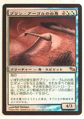 Wizards Of The Coast Shadow Moore Shm Day Bryn Agoru Of Swan Swans Of Br Ebay Wizards Of The Coast Shadow Moore Shm Day Bryn Agoru Of Swan Swans Of Br Ebay