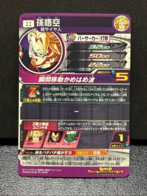 Super Dragon Ball Heroes SDBH MM6-SEC2 Son Goku Card Bandai Japan