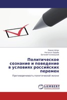 Lidiq Shpak (U. A.) | Politicheskoe Soznanie I Powedenie W Uslowiqh...