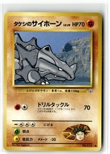 1998 POKEMON GYM HEROES BROCK'S RHYHORN NO. 111 C JAPANESE LP + FREE GIFT
