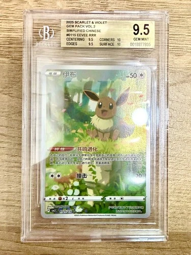 Pokémon Eevee 2025 S. Chinese Gem Pack Vol.2 SAR BGS 9.5 GEM MINT (PSA)
