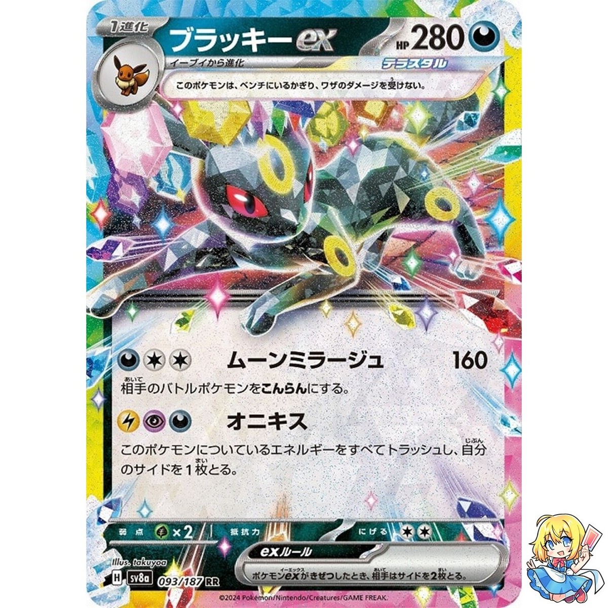Umbreon ex RR 093/187 Terastal Festival ex SV8a Pokemon Card