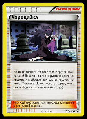 HEX MANIAC 75/98 RUSSIAN ANCIENT ORIGINS POKEMON TCG | eBay
