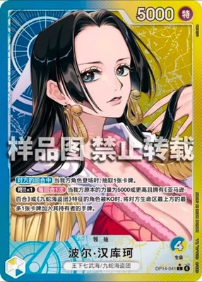 Boa Hancock (Alt Art) OP14-041 L The Azure Sea's Seven - ONE PIECE