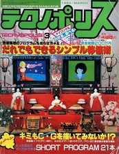 Cobra PC-8801 Miyuki FP-1100 Art Guide 30min Program Guide Used