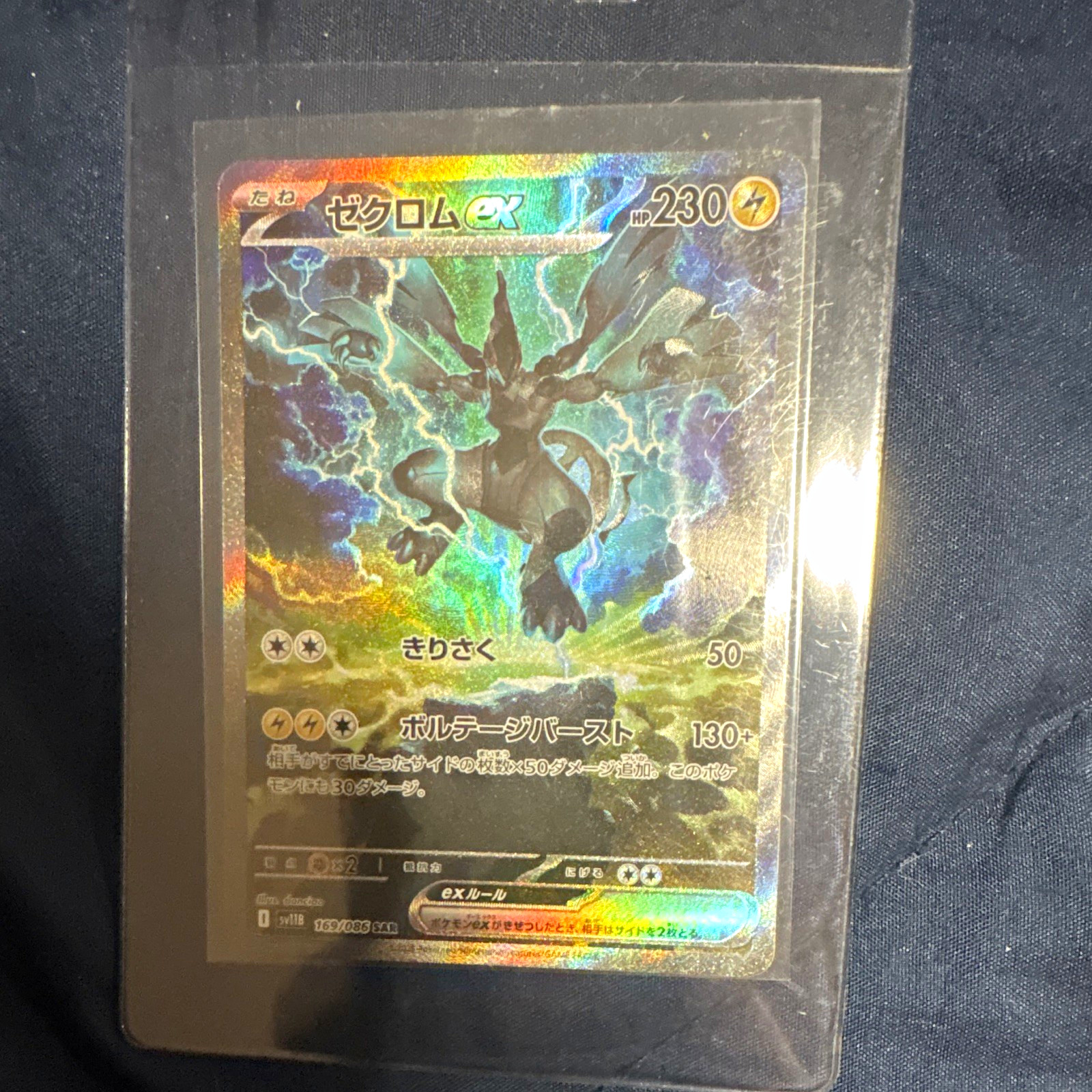 Zekrom ex 2025 Japanese Scarlet & Violet: Black Bolt #169/086
