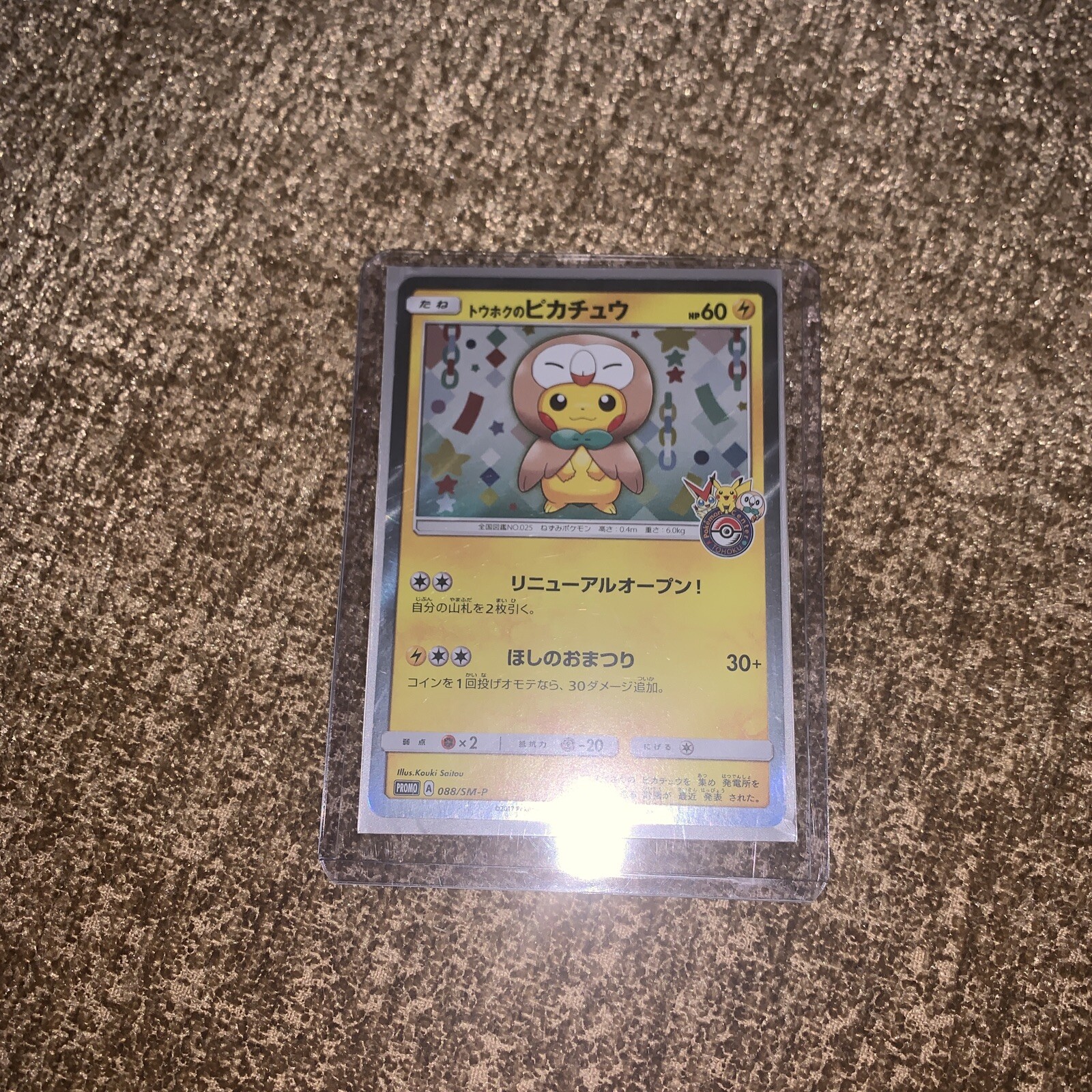 Pokemon Japanese Tohoku's Pikachu 088/SM-P Sun & Moon Promo Gem Mint