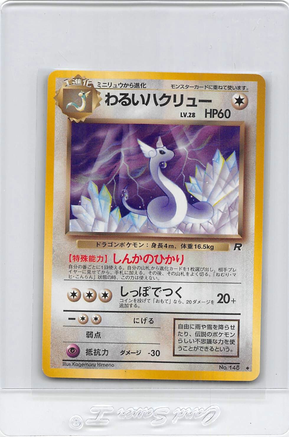 DARL DRAGONAIR No. 148 - Team Rocket - 1996 VINTAGE Japanese POKEMON CARD - NM