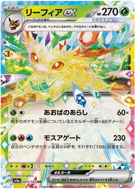 Pokémon Card Terastal Festival ex Eevee ex SAR 223/187 Terastal Festival sv8a Pokemon Card Japanese