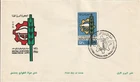 Egypt UAR ,1961;Production Fair FDC