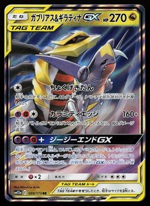 Garchomp & Giratina GX 099/173 Tag Team GX: Tag All Stars Holo (Japanese)