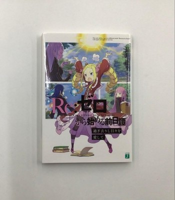 Re:Zero - The Prologue: Love the days gone by Light Novel in Japanese