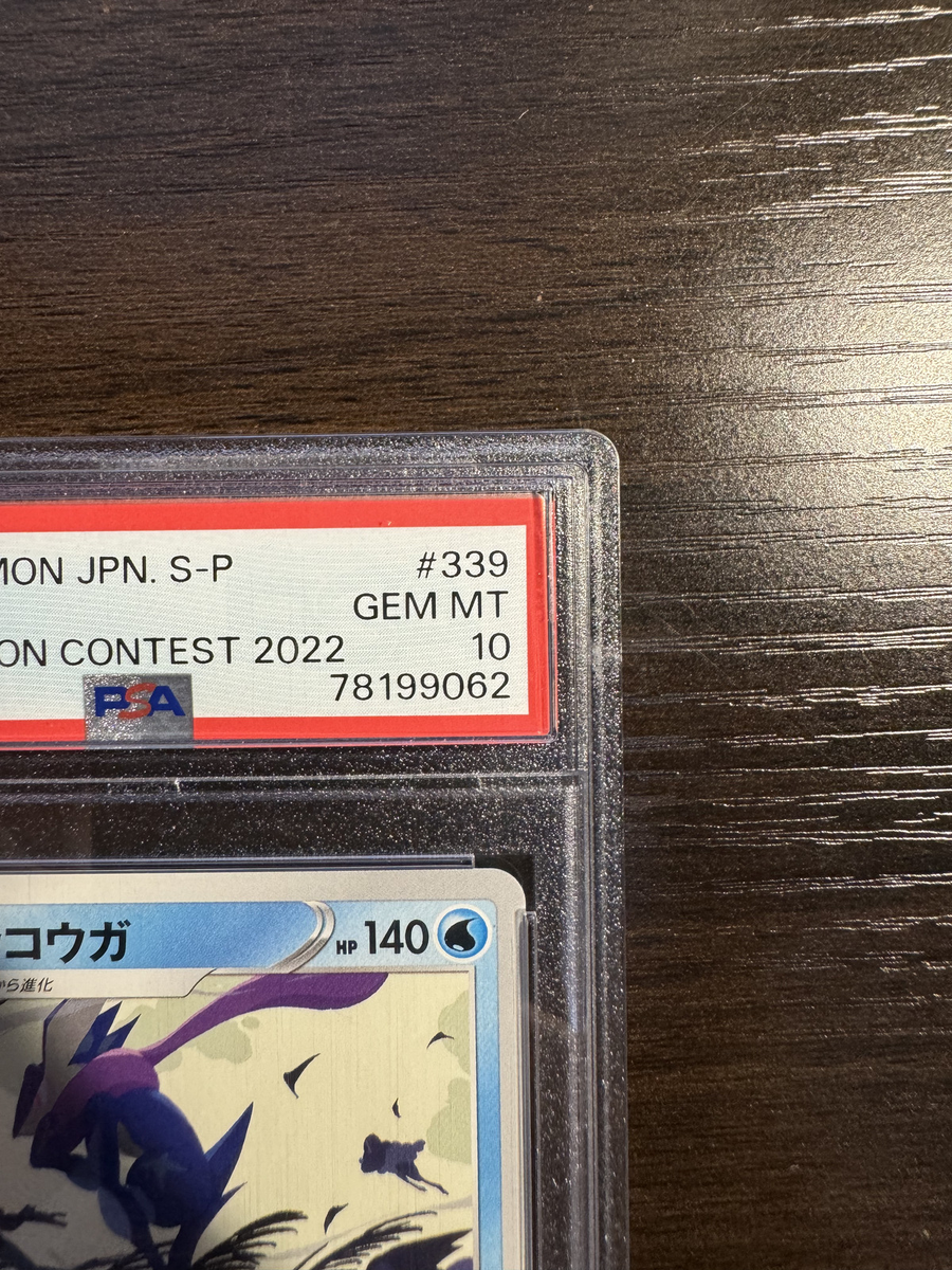 PSA 10 Gem Mint Greninja 339/S-P Illustration Contest 2022 PSA 10 Gem Mint Greninja 339/S-P Illustration Contest 2022